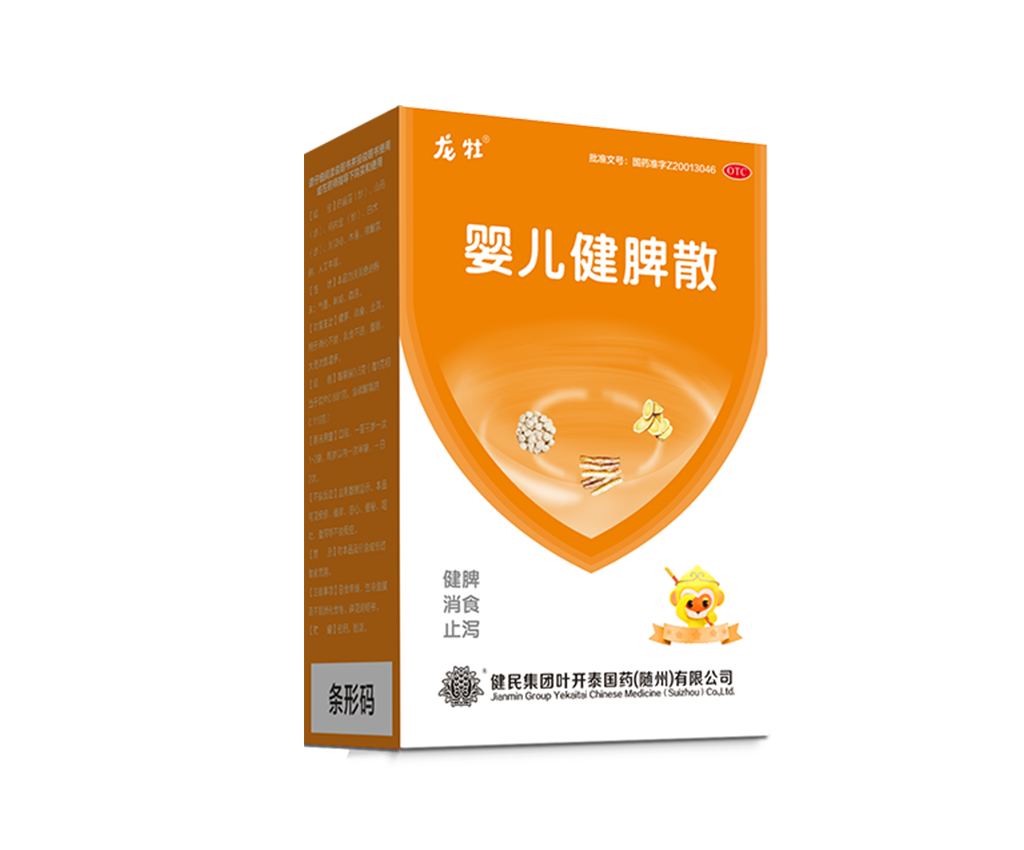 婴儿健脾散